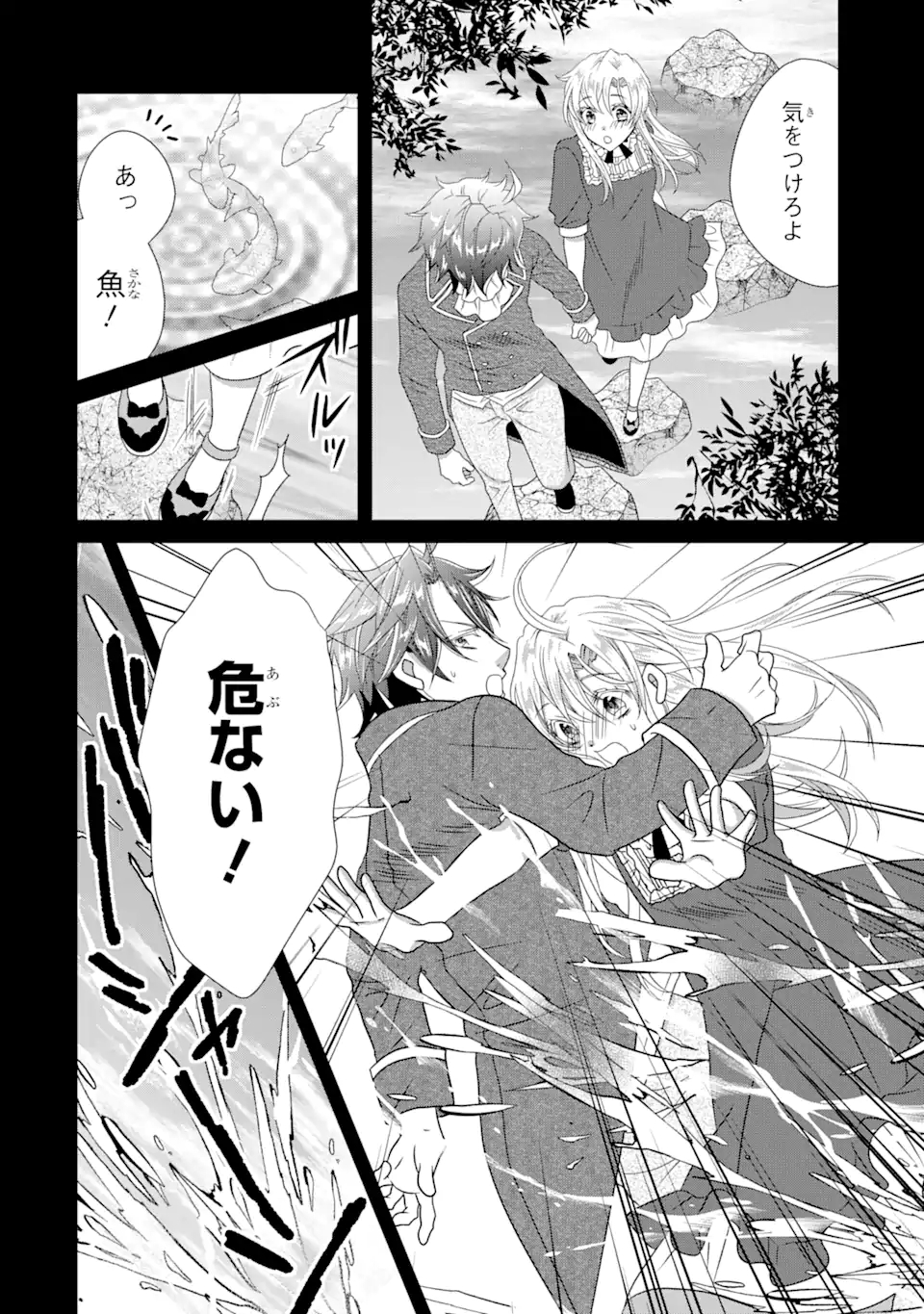 Akutoku Joou no Kokoroe Chapter 9.1 9ページ