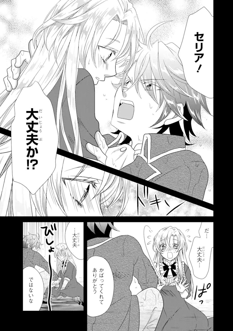 Akutoku Joou no Kokoroe Chapter 9.1 10ページ