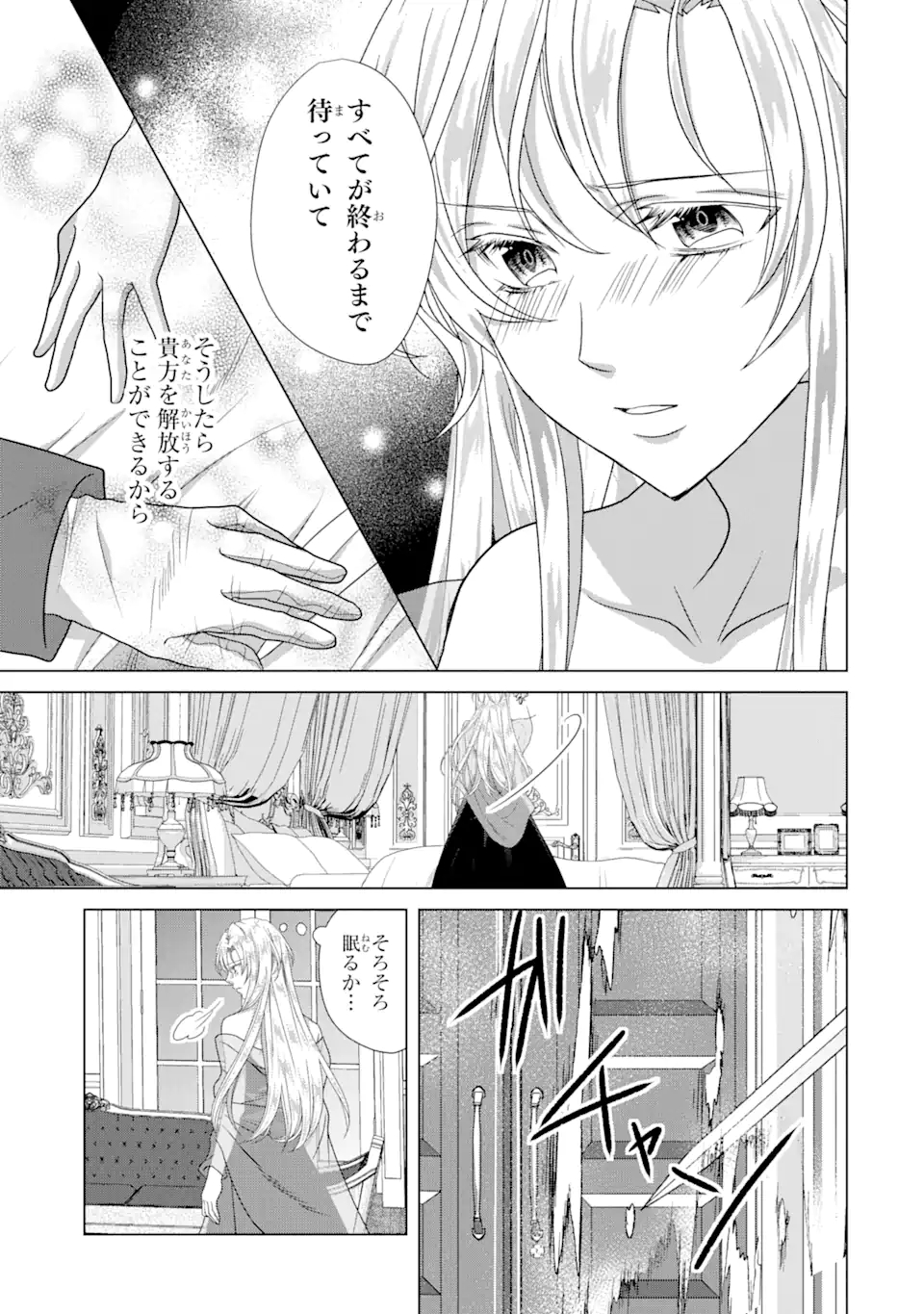 Akutoku Joou no Kokoroe Chapter 9.2 1ページ
