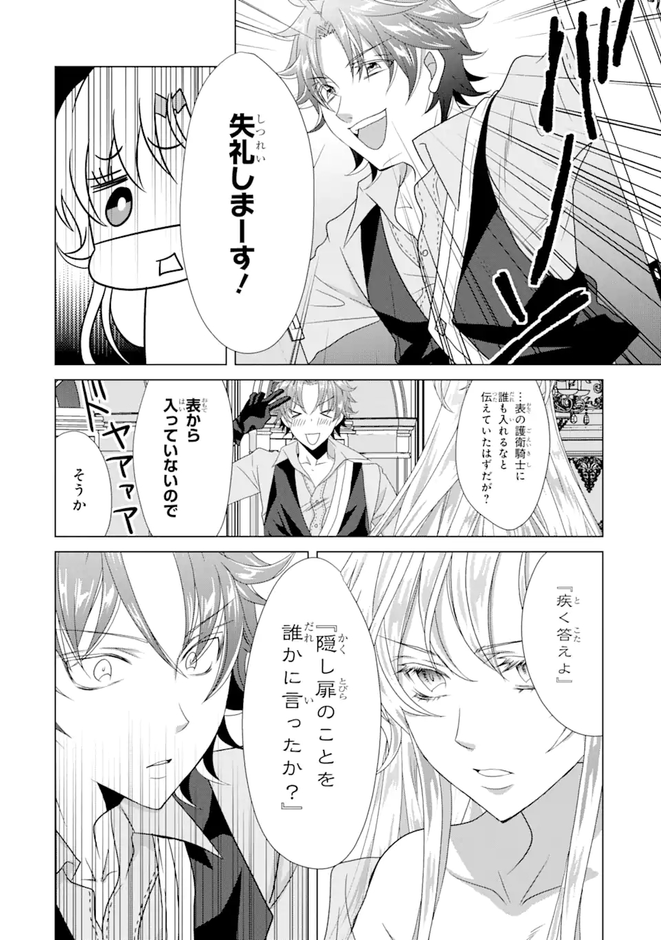 Akutoku Joou no Kokoroe Chapter 9.2 2ページ