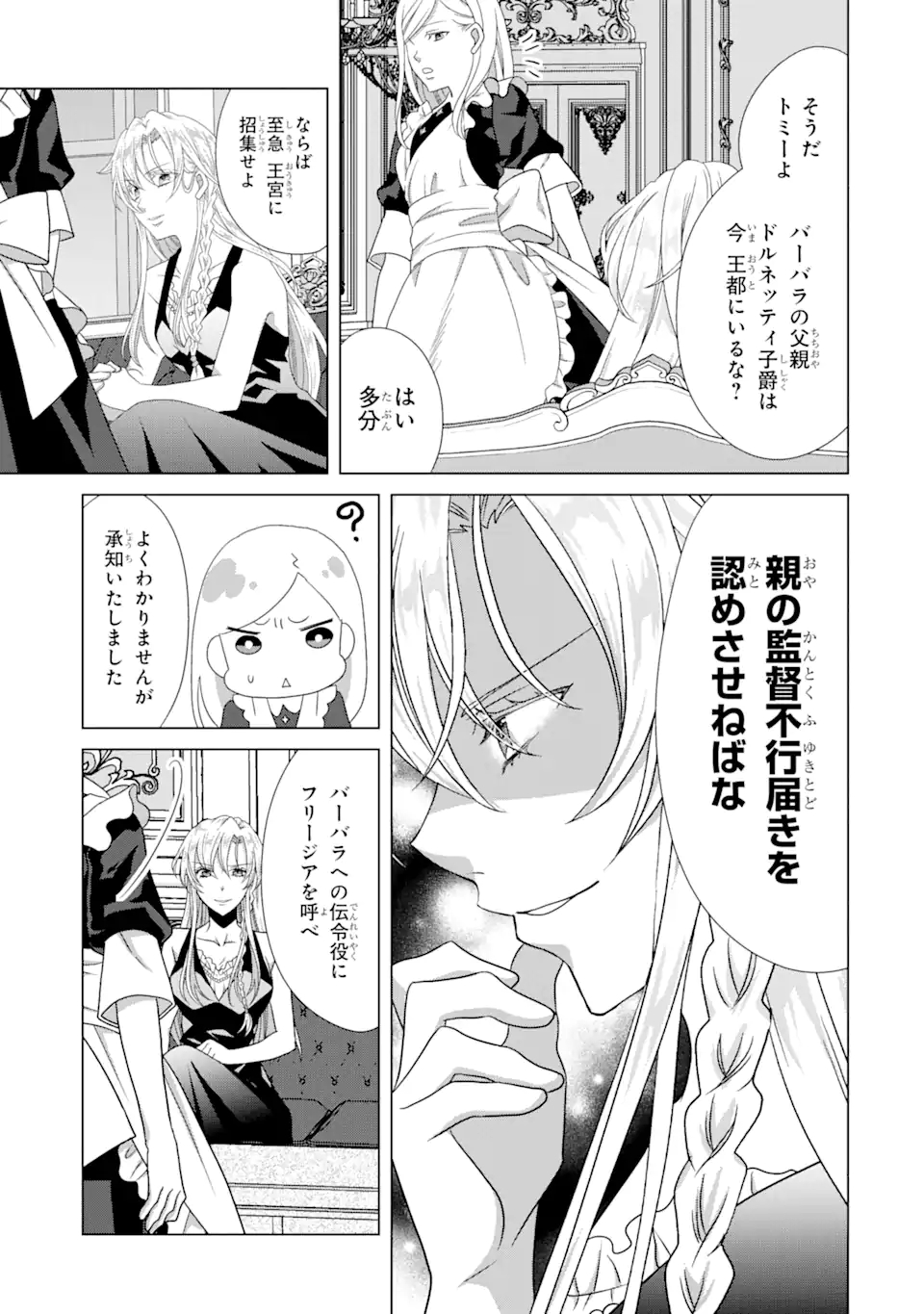 Akutoku Joou no Kokoroe Chapter 9.2 11ページ