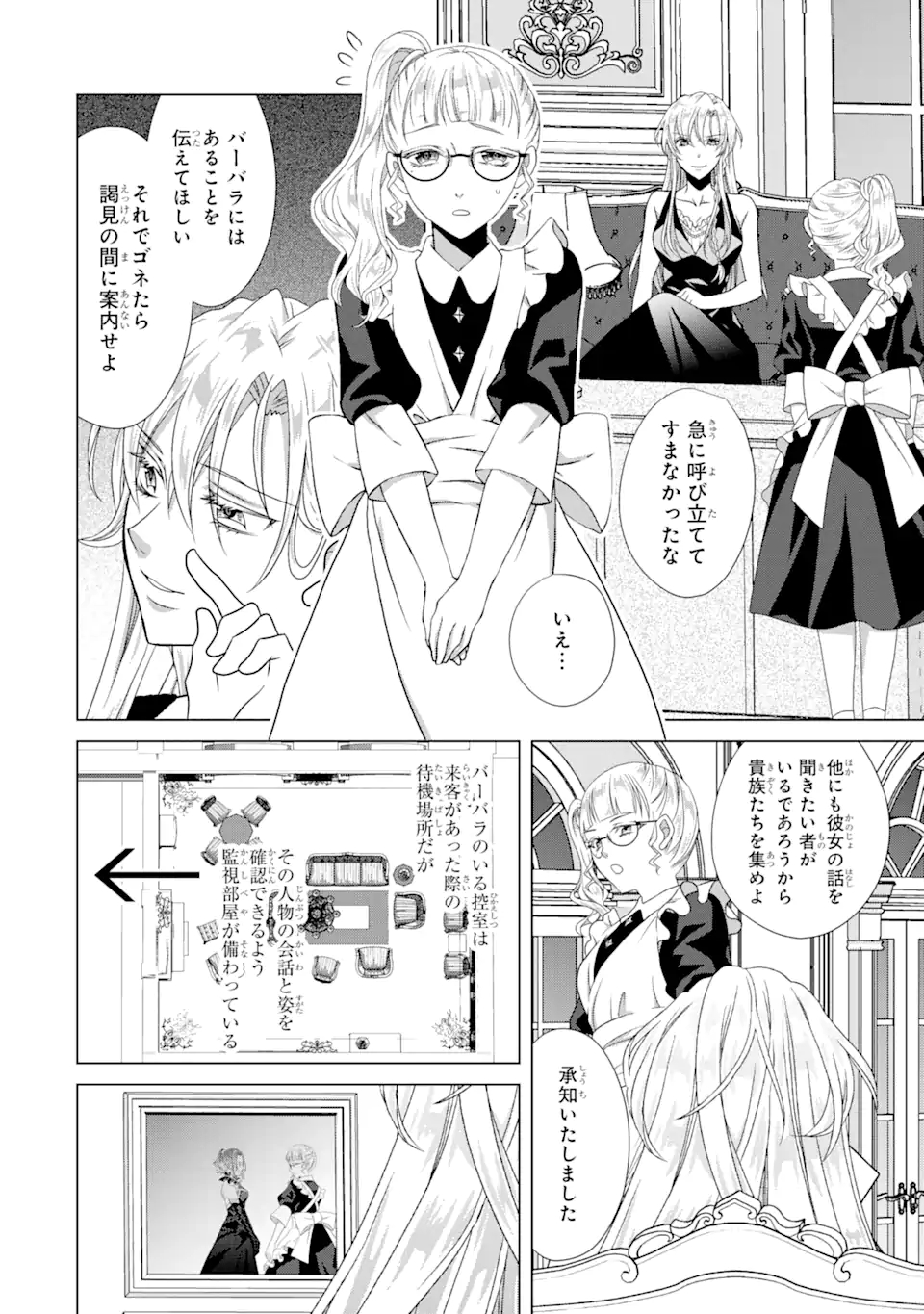 Akutoku Joou no Kokoroe Chapter 9.2 12ページ