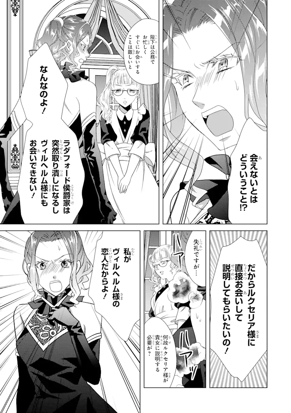 Akutoku Joou no Kokoroe Chapter 9.2 13ページ