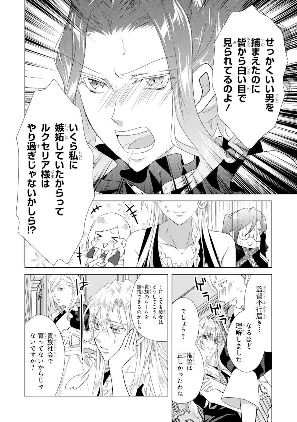Akutoku Joou no Kokoroe Chapter 9.2 14ページ
