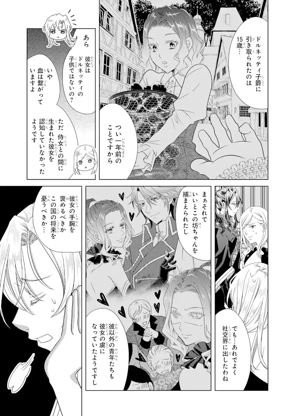 Akutoku Joou no Kokoroe Chapter 9.2 15ページ