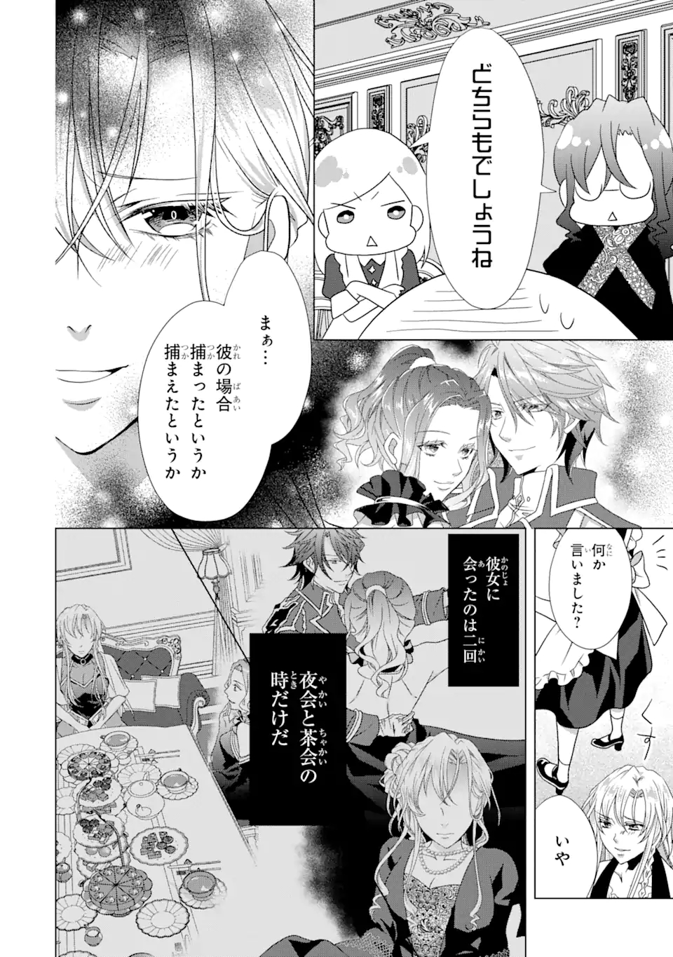 Akutoku Joou no Kokoroe Chapter 9.2 16ページ