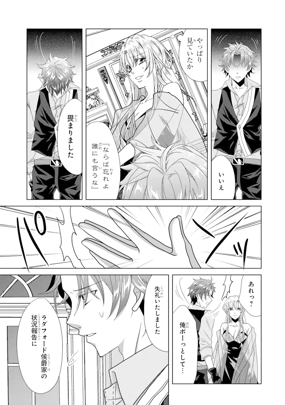Akutoku Joou no Kokoroe Chapter 9.2 3ページ