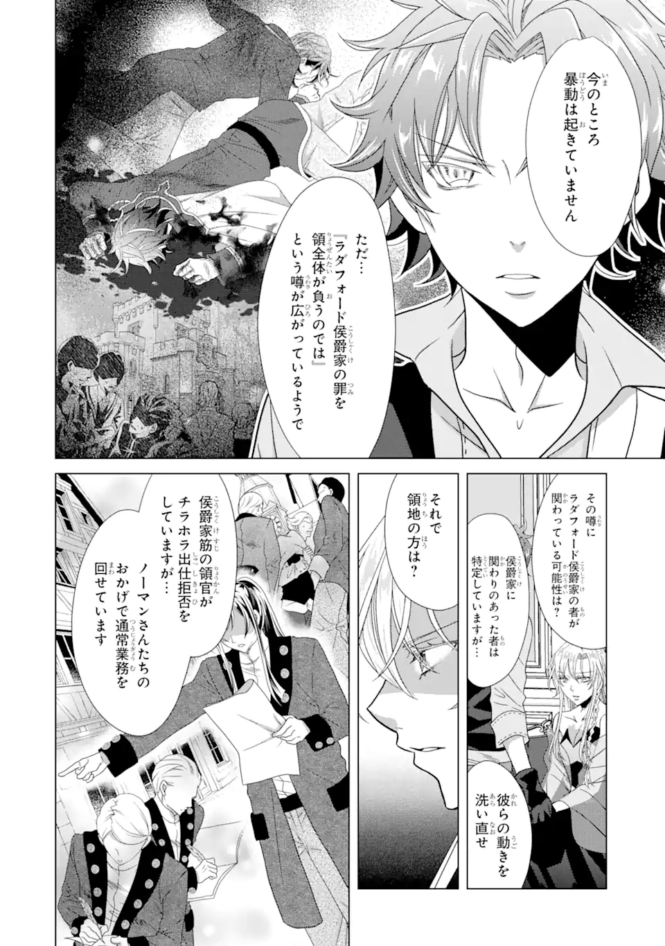 Akutoku Joou no Kokoroe Chapter 9.2 4ページ