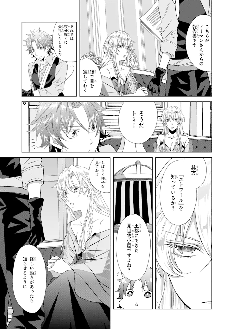 Akutoku Joou no Kokoroe Chapter 9.2 5ページ