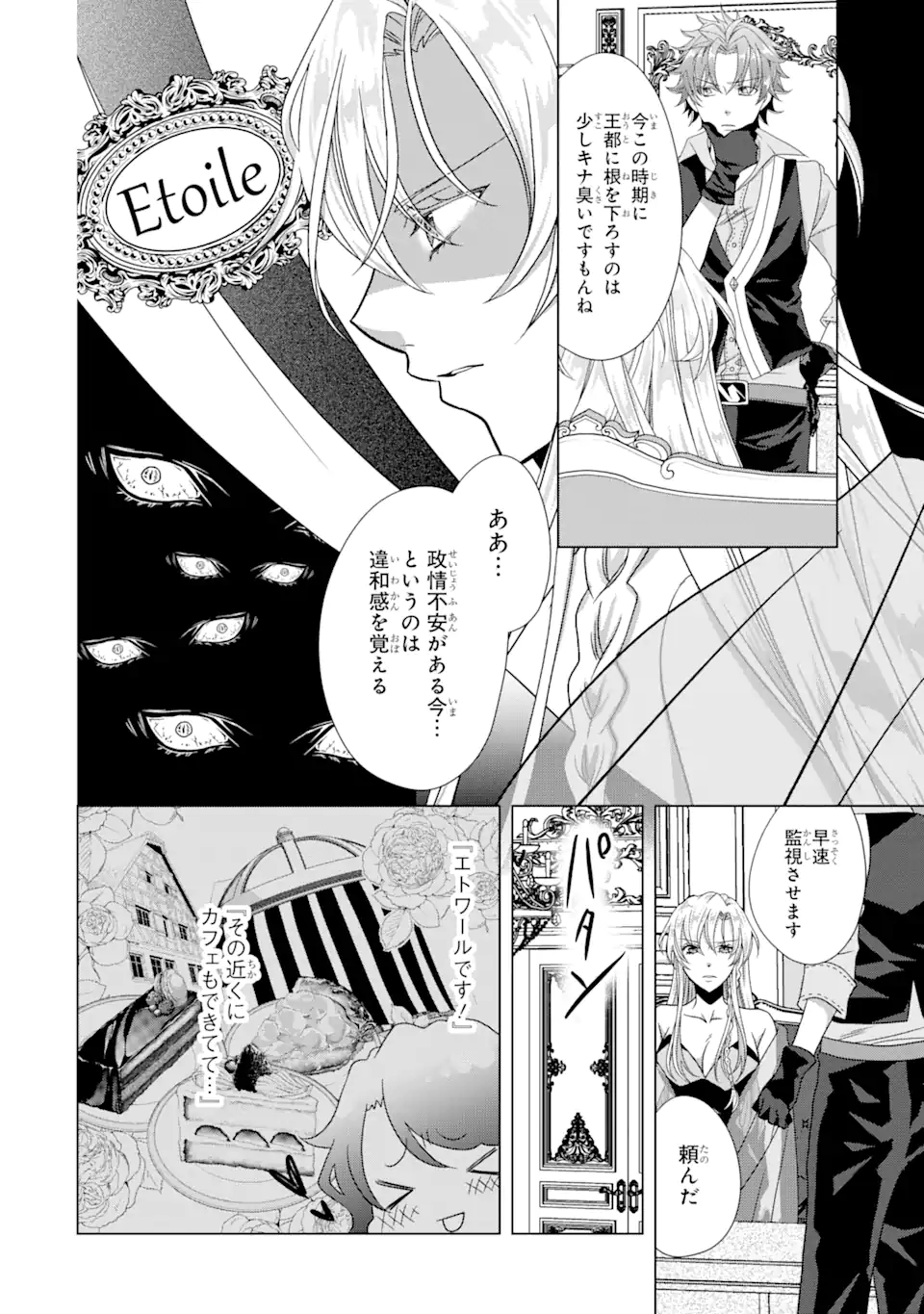 Akutoku Joou no Kokoroe Chapter 9.2 6ページ