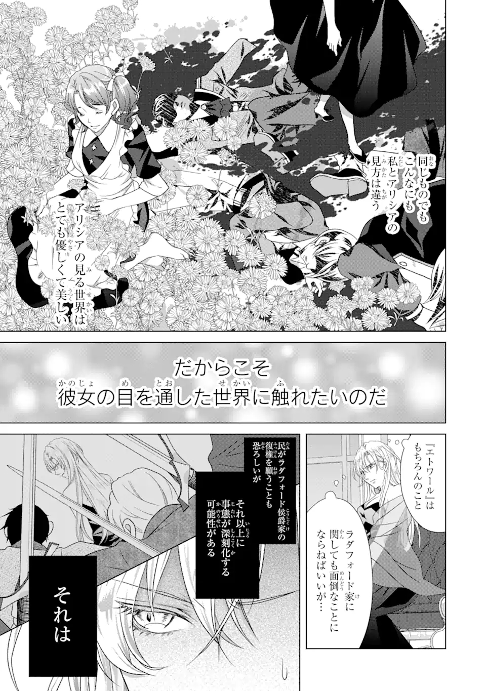 Akutoku Joou no Kokoroe Chapter 9.2 7ページ