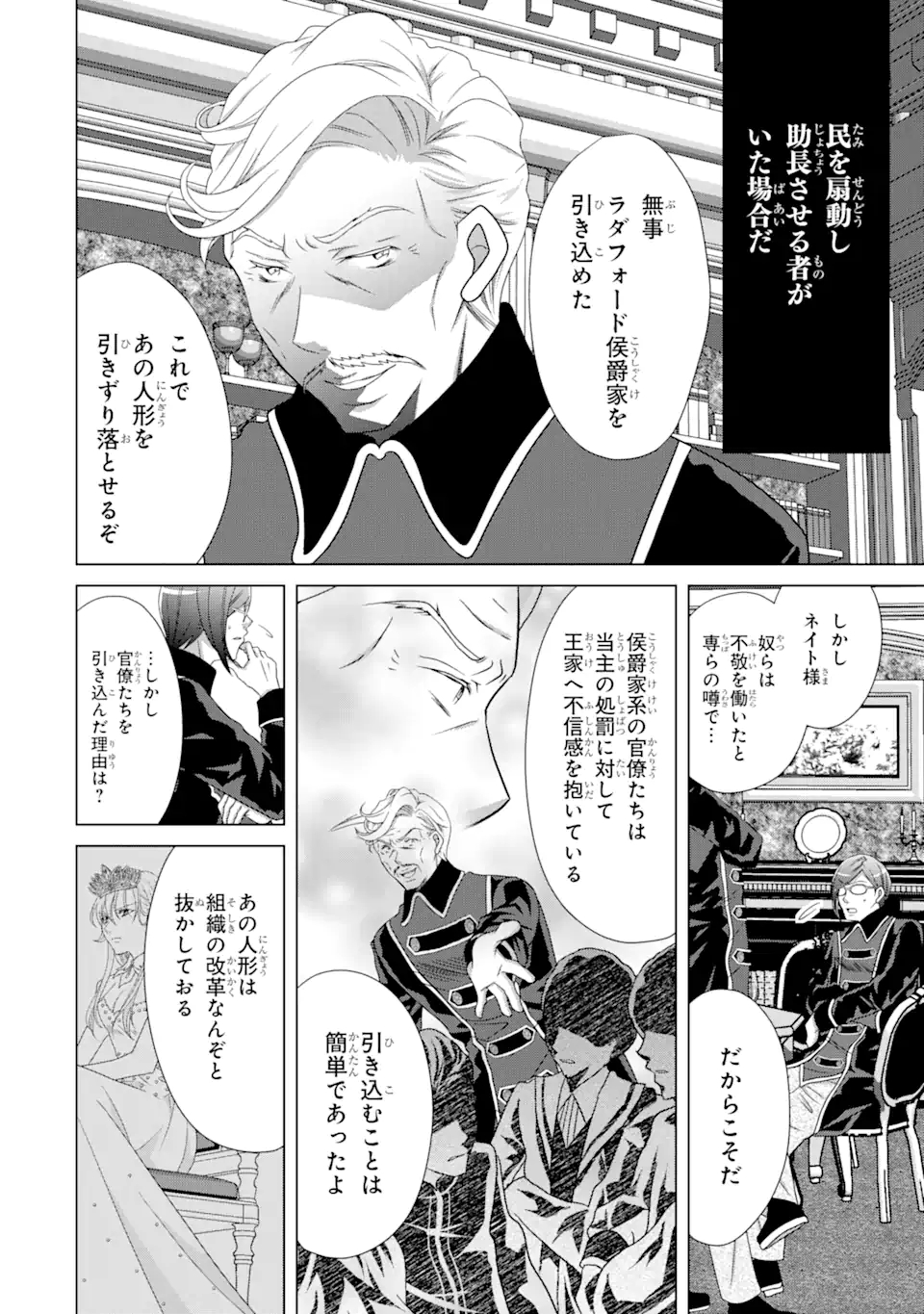 Akutoku Joou no Kokoroe Chapter 9.2 8ページ