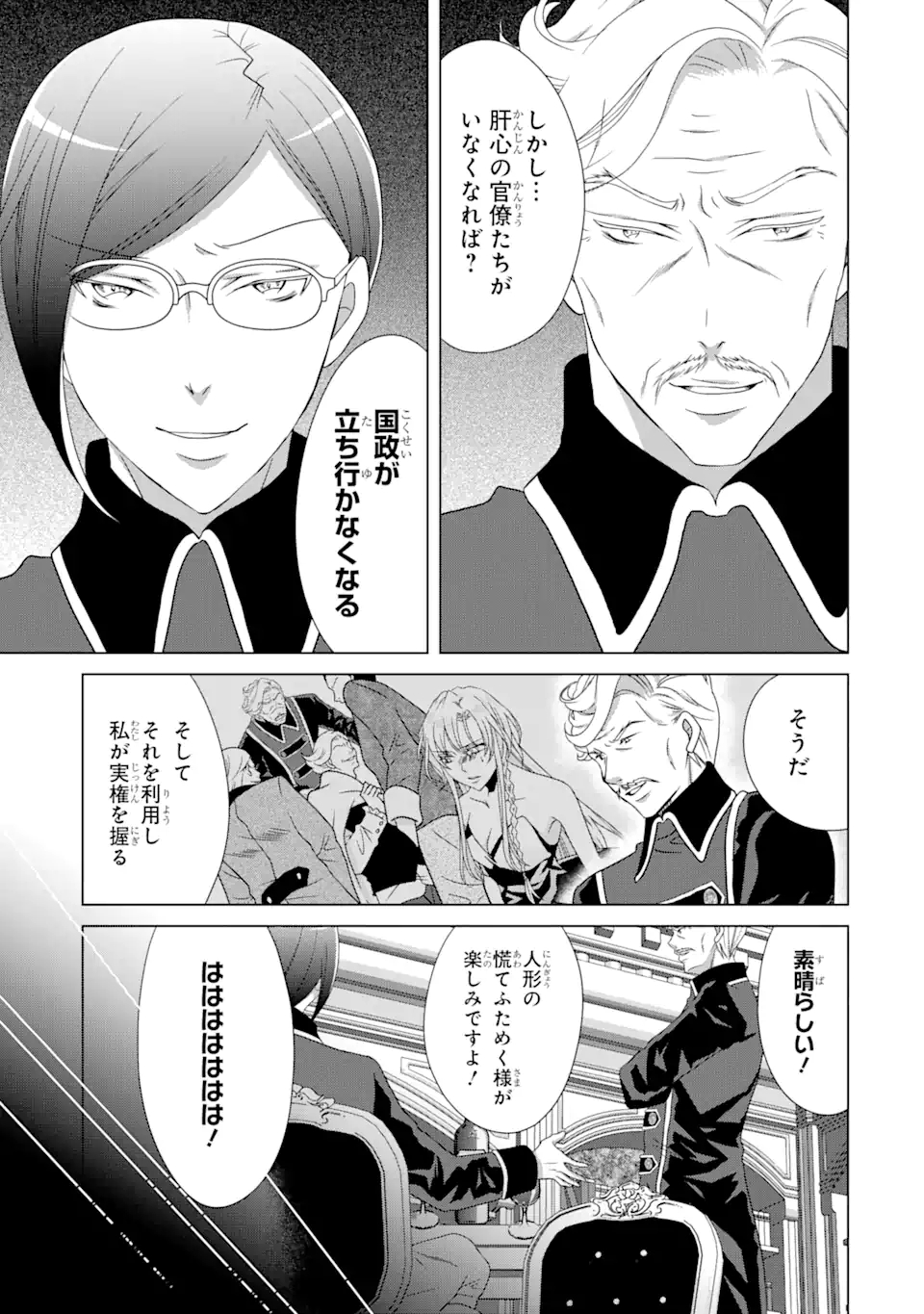 Akutoku Joou no Kokoroe Chapter 9.2 9ページ