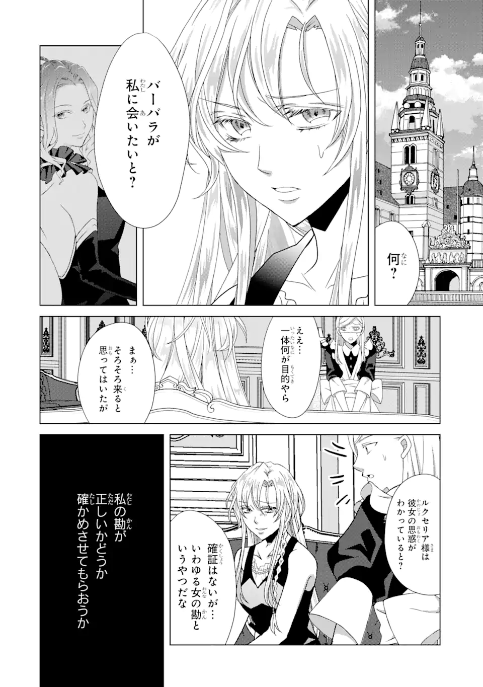 Akutoku Joou no Kokoroe Chapter 9.2 10ページ