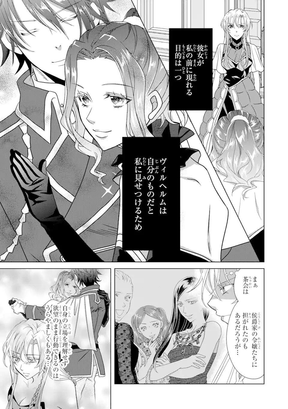 Akutoku Joou no Kokoroe Chapter 9.3 1ページ