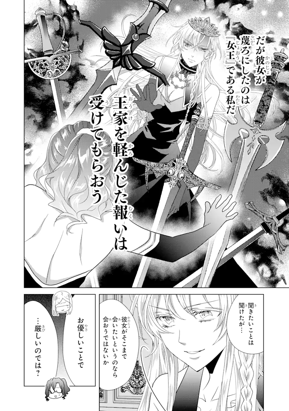 Akutoku Joou no Kokoroe Chapter 9.3 2ページ