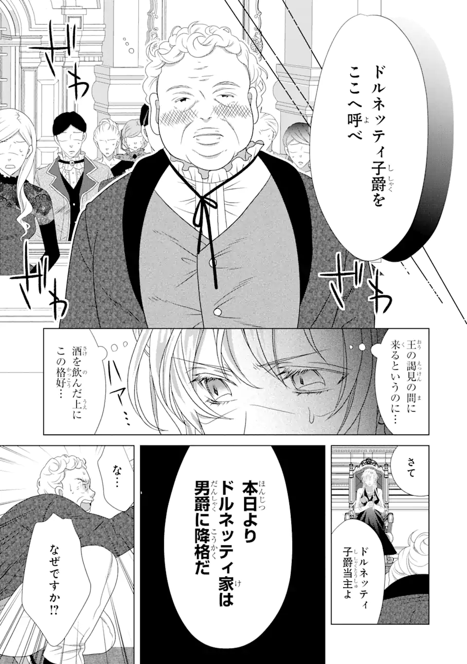 Akutoku Joou no Kokoroe Chapter 9.3 11ページ