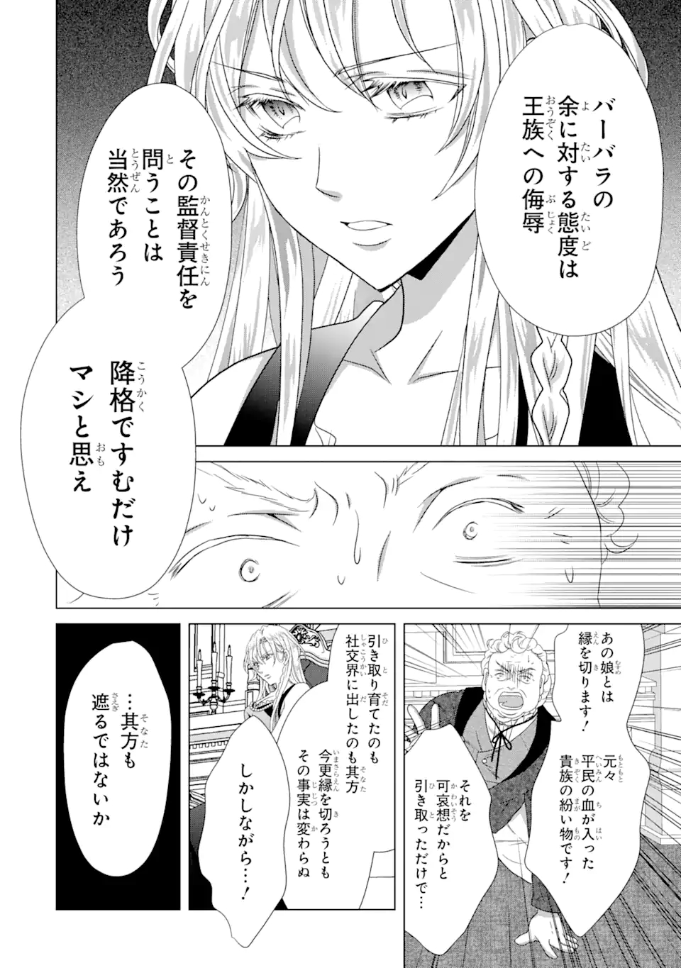 Akutoku Joou no Kokoroe Chapter 9.3 12ページ