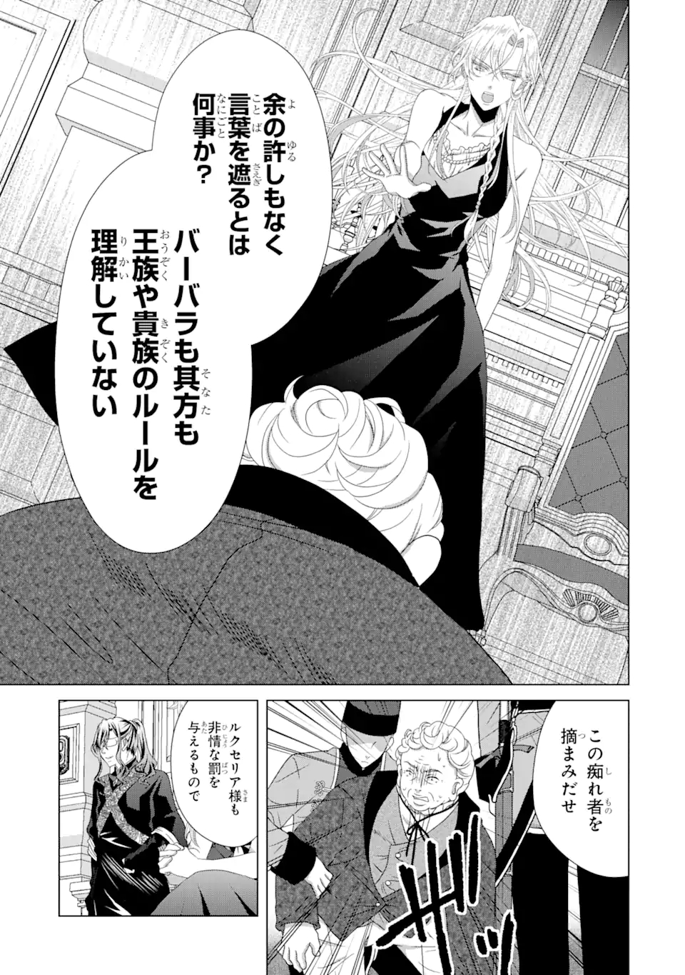 Akutoku Joou no Kokoroe Chapter 9.3 13ページ