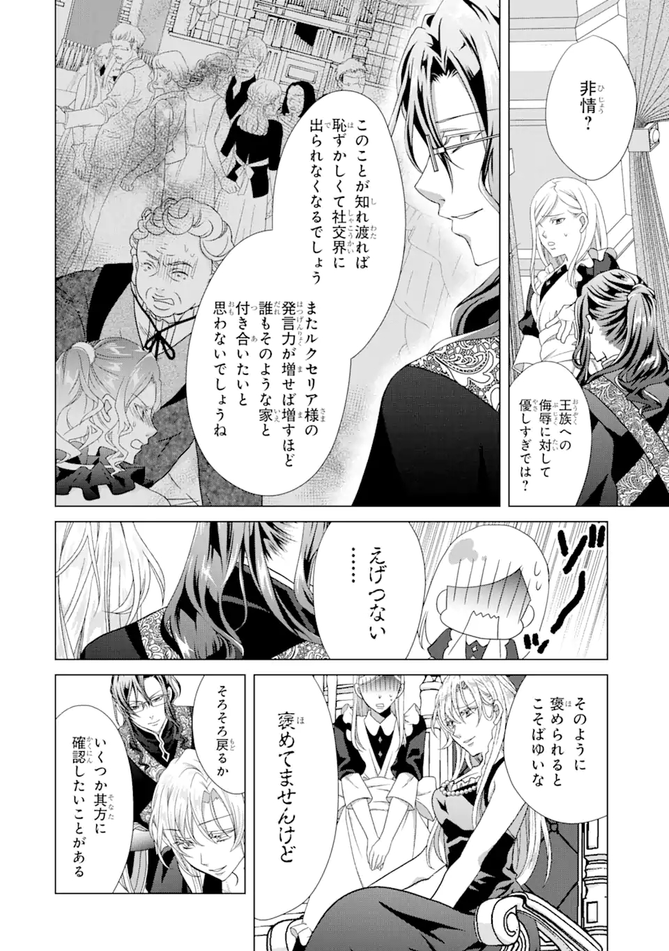 Akutoku Joou no Kokoroe Chapter 9.3 14ページ