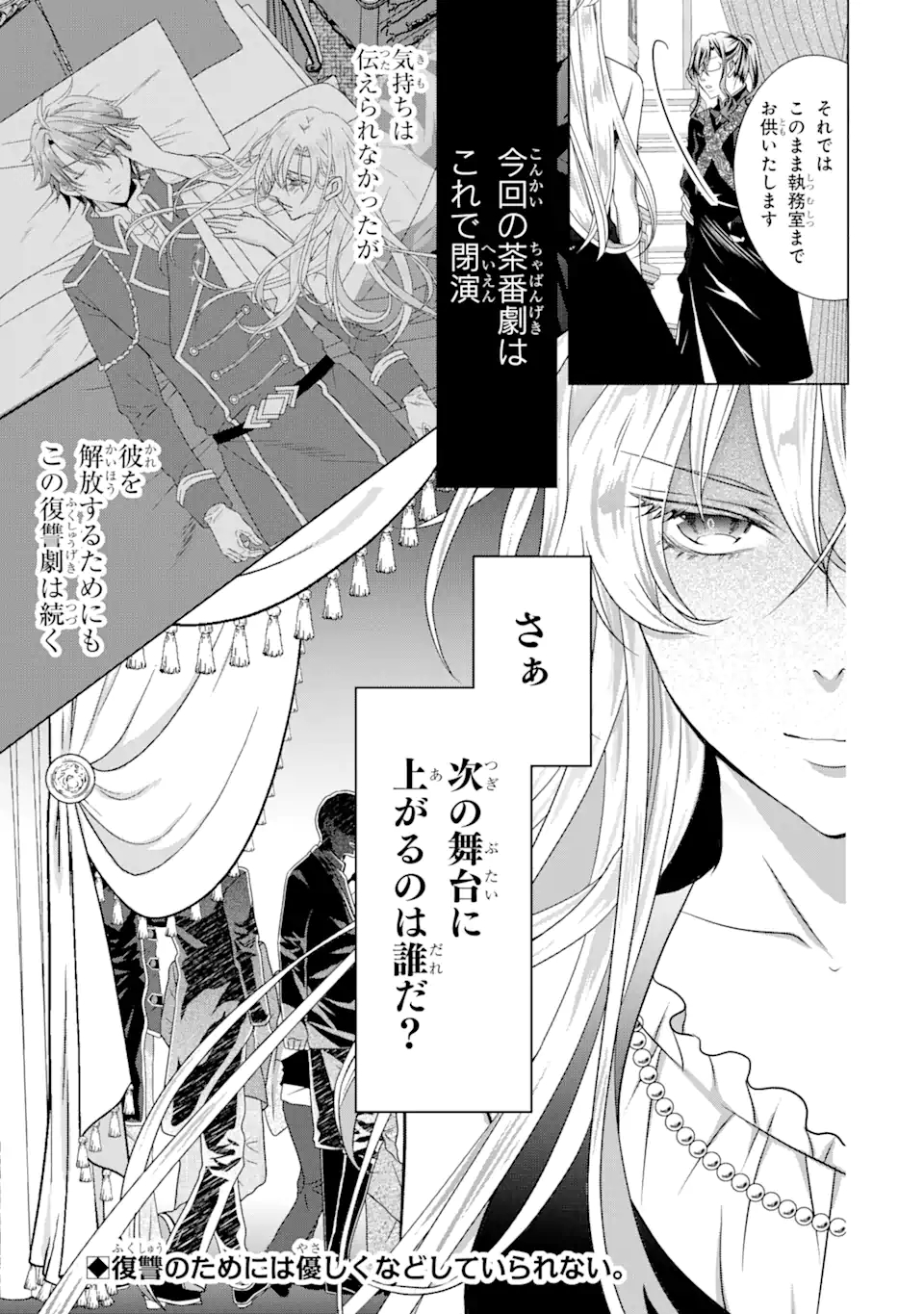 Akutoku Joou no Kokoroe Chapter 9.3 15ページ
