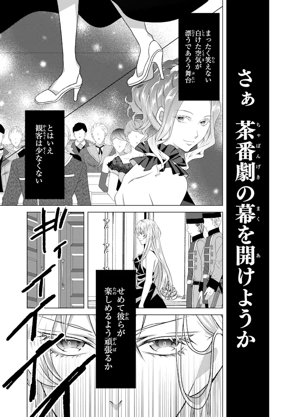 Akutoku Joou no Kokoroe Chapter 9.3 3ページ
