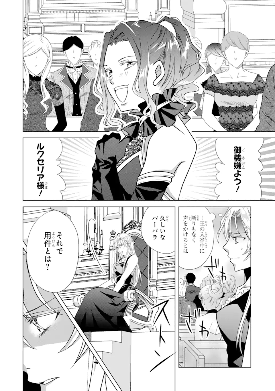 Akutoku Joou no Kokoroe Chapter 9.3 4ページ