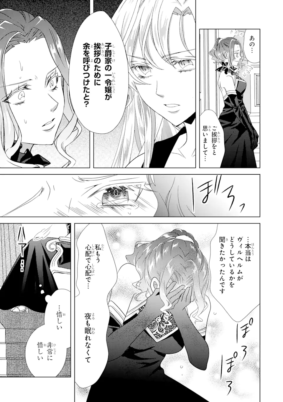 Akutoku Joou no Kokoroe Chapter 9.3 5ページ
