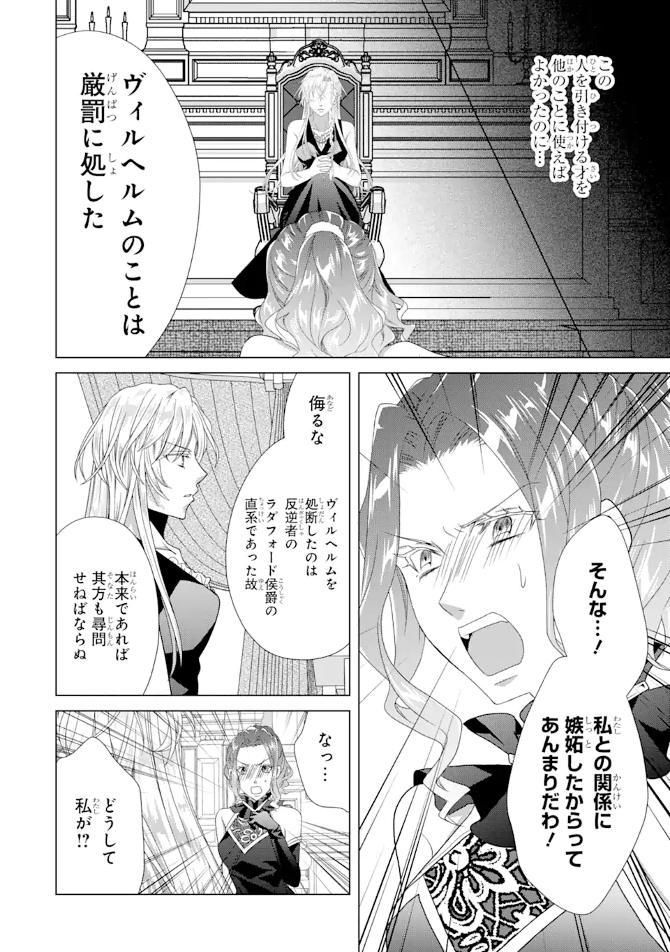 Akutoku Joou no Kokoroe Chapter 9.3 6ページ