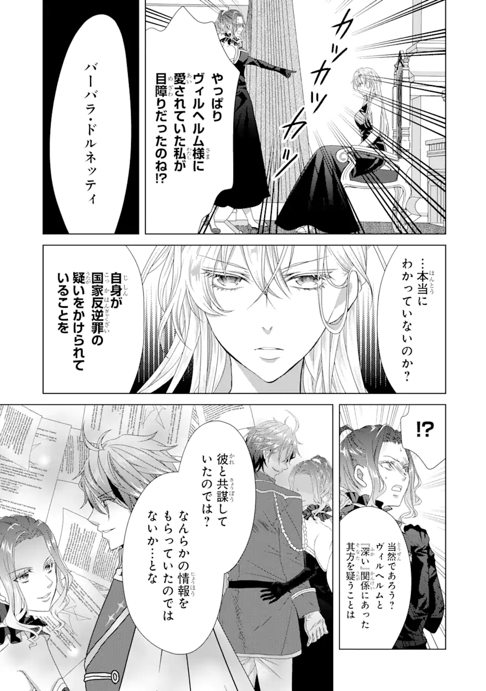 Akutoku Joou no Kokoroe Chapter 9.3 7ページ