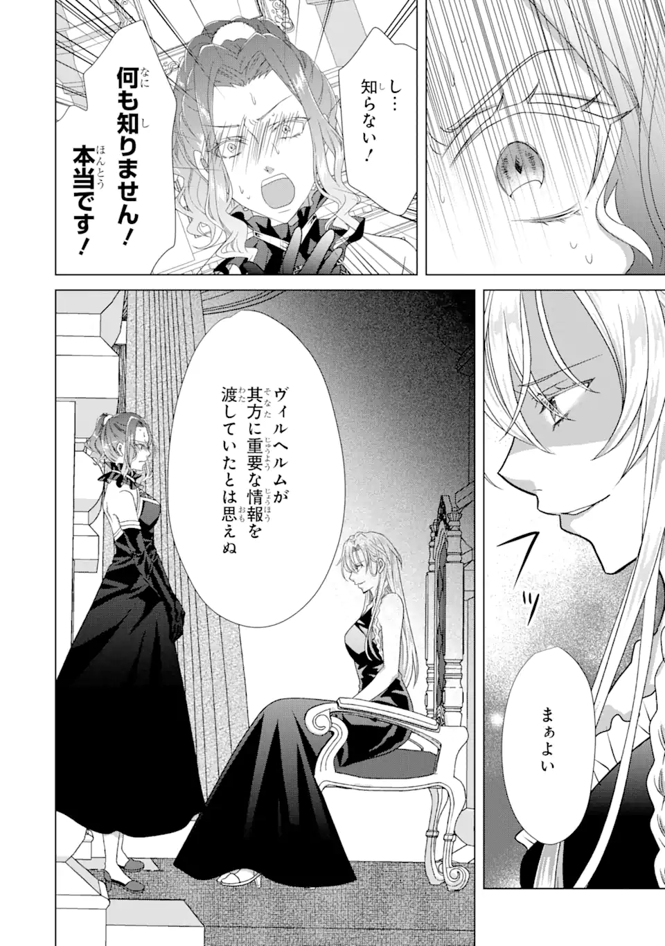 Akutoku Joou no Kokoroe Chapter 9.3 8ページ