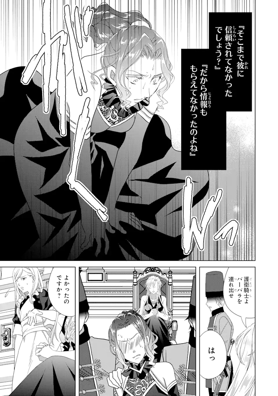Akutoku Joou no Kokoroe Chapter 9.3 9ページ