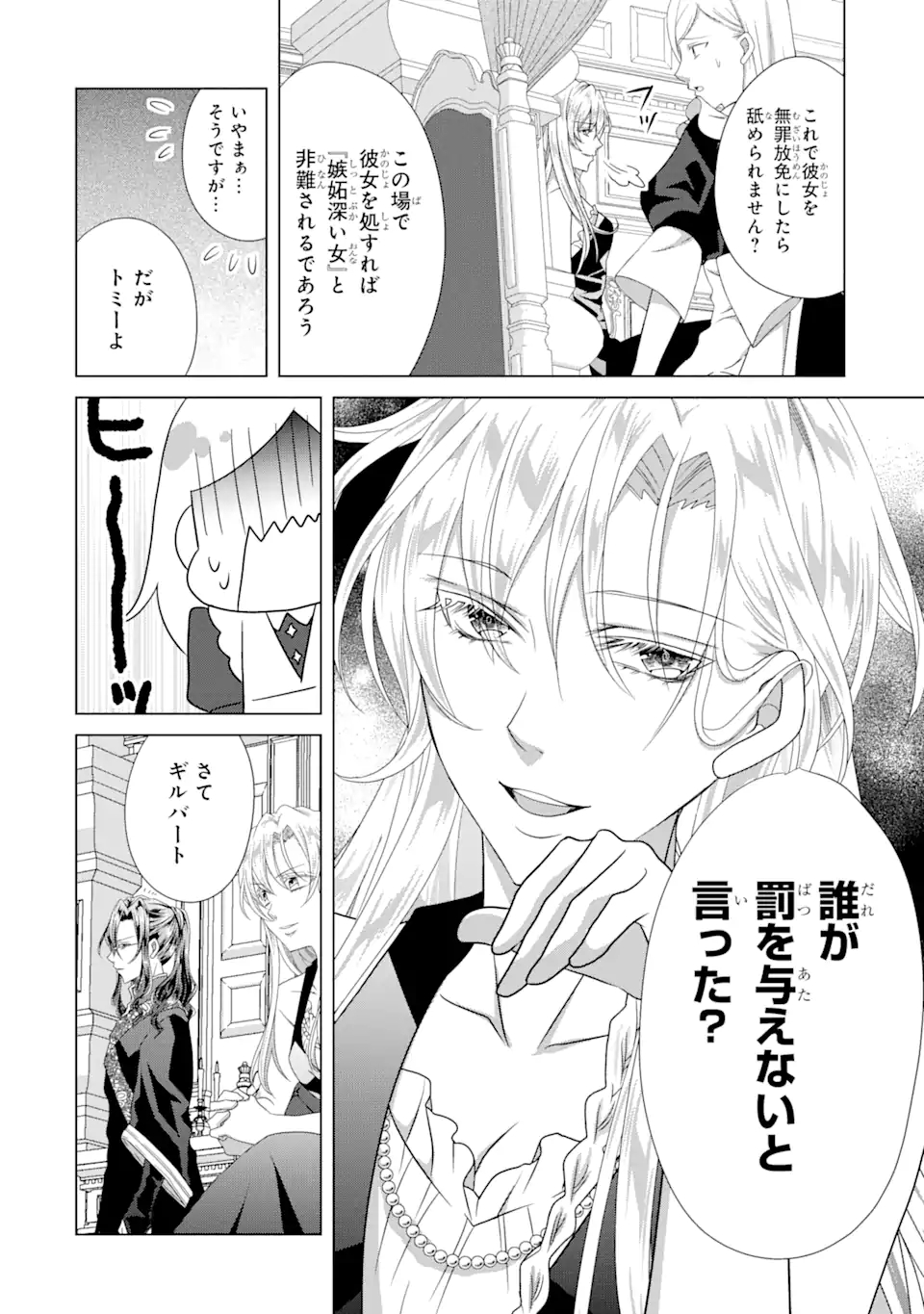 Akutoku Joou no Kokoroe Chapter 9.3 10ページ
