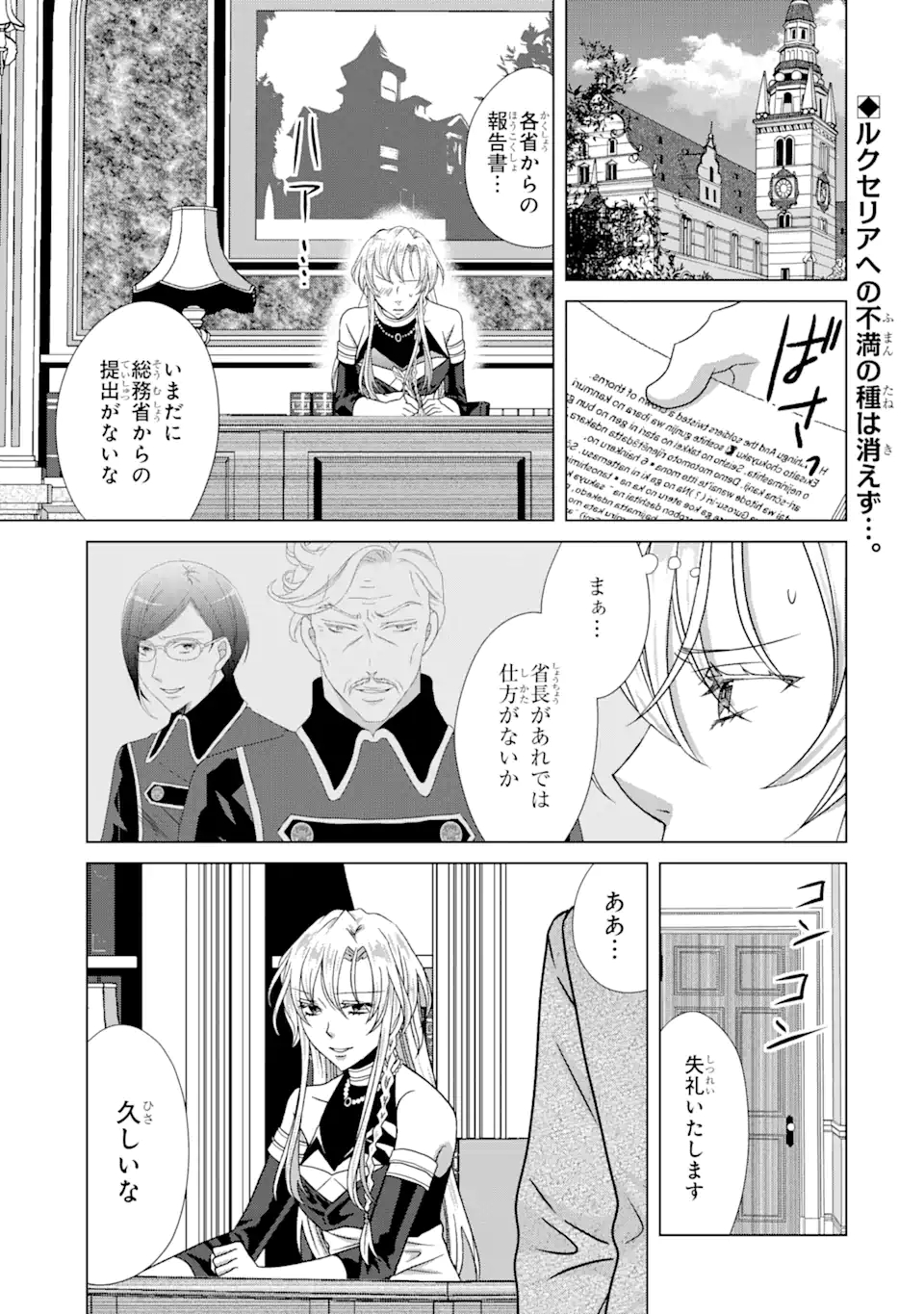 Akutoku Joou no Kokoroe Chapter 10.1 1ページ