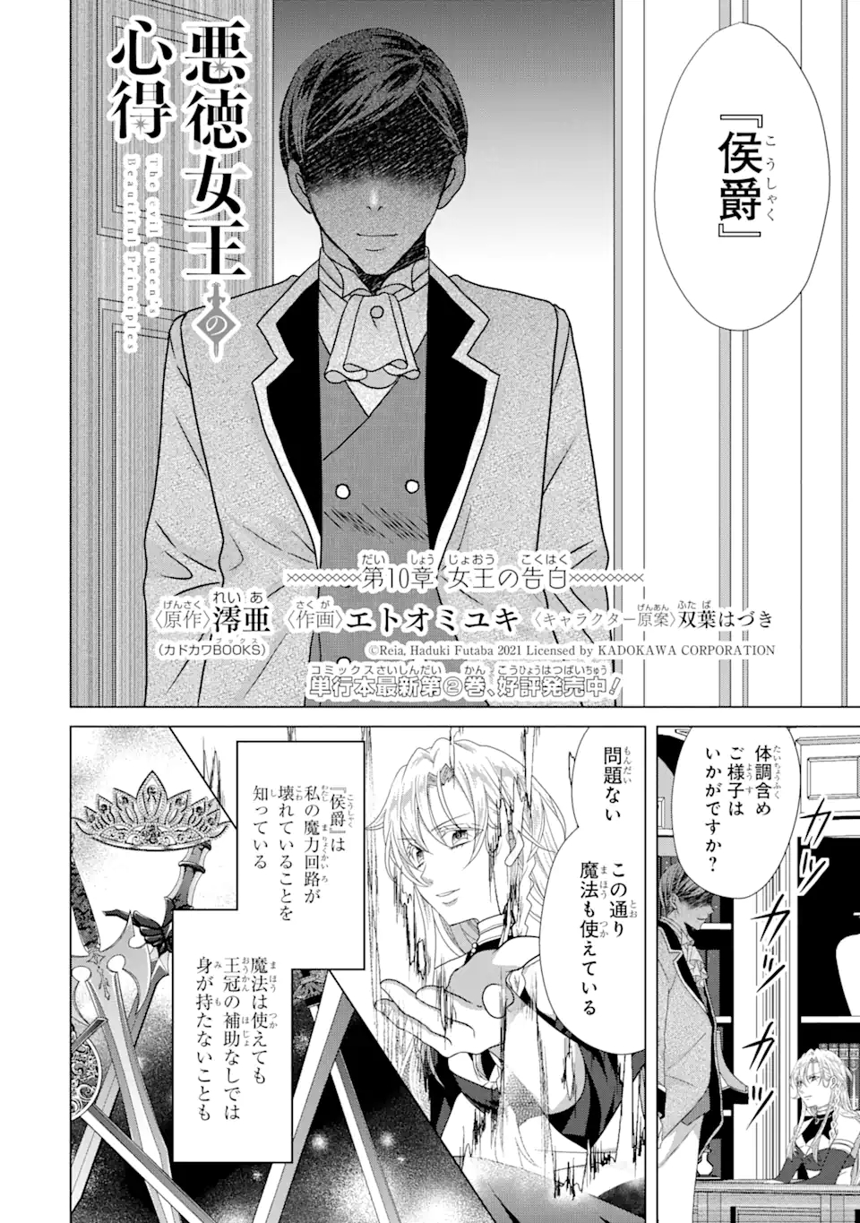 Akutoku Joou no Kokoroe Chapter 10.1 2ページ