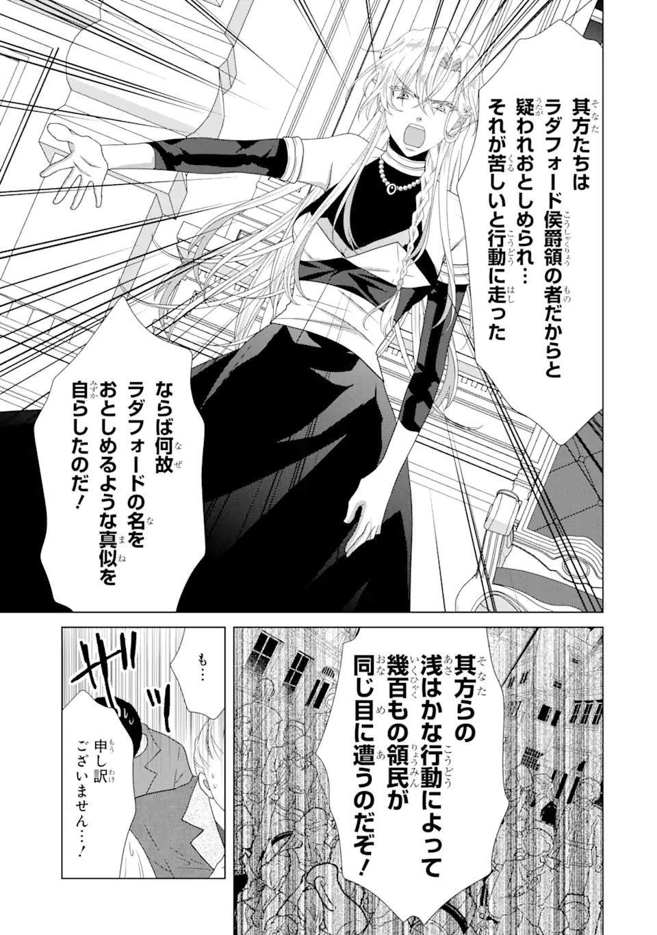 Akutoku Joou no Kokoroe Chapter 10.1 11ページ