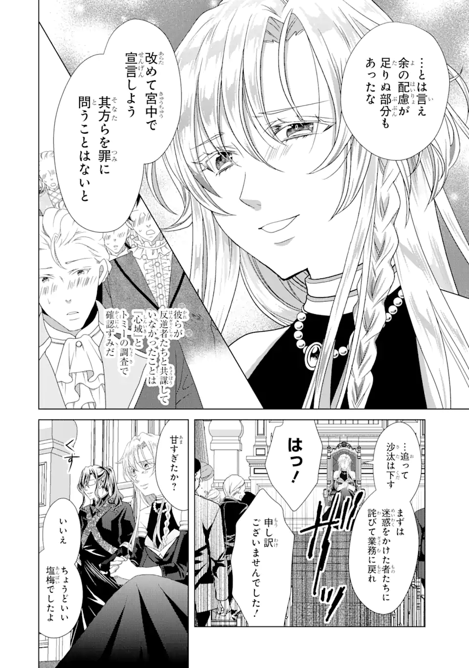 Akutoku Joou no Kokoroe Chapter 10.1 12ページ