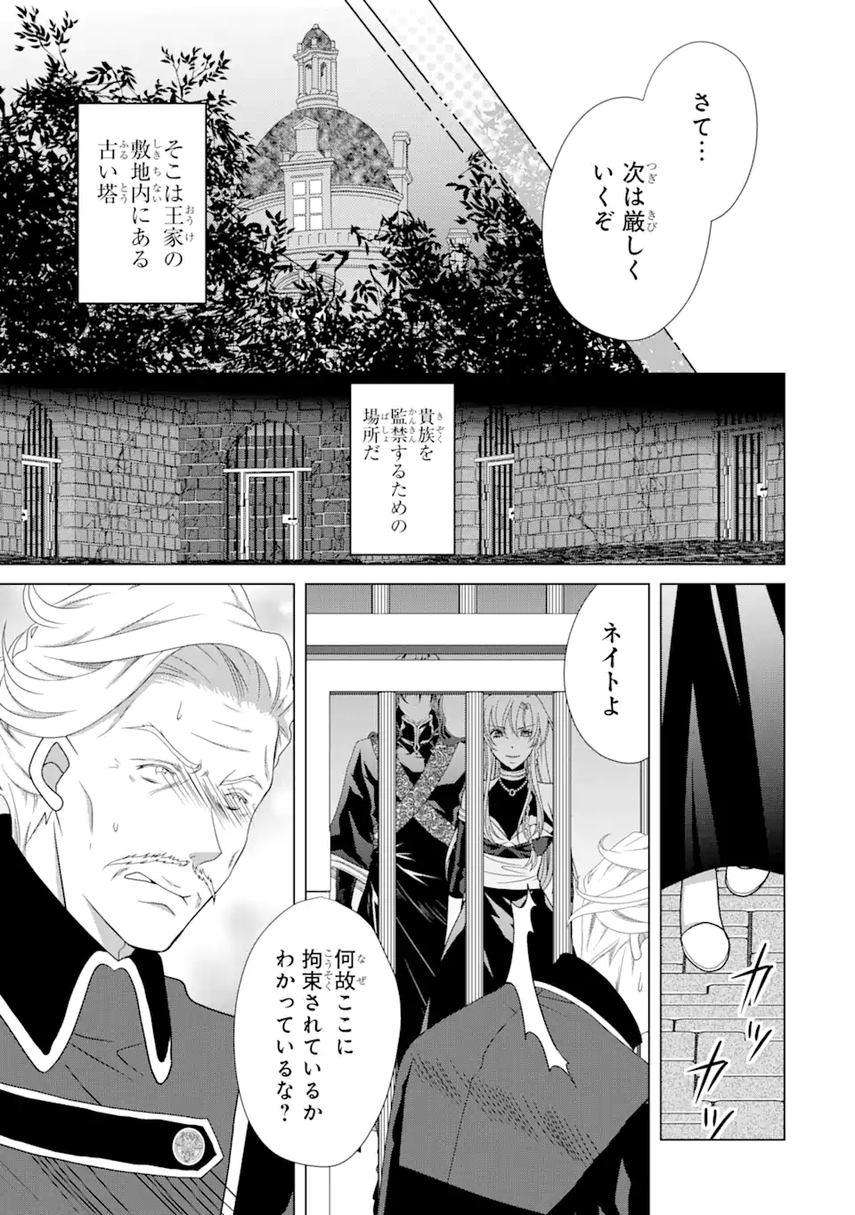 Akutoku Joou no Kokoroe Chapter 10.1 13ページ