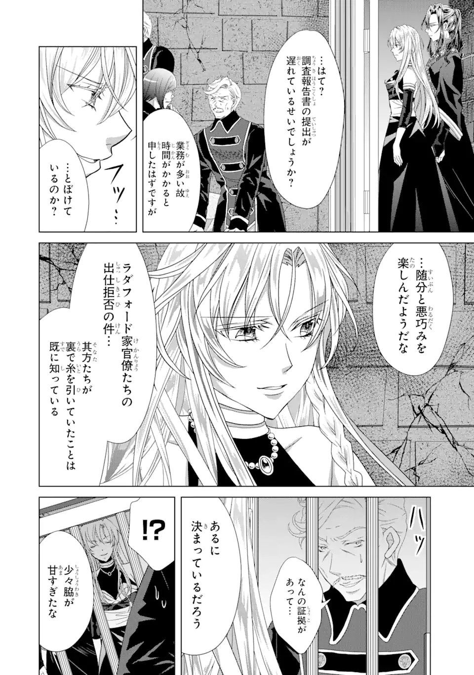Akutoku Joou no Kokoroe Chapter 10.1 14ページ