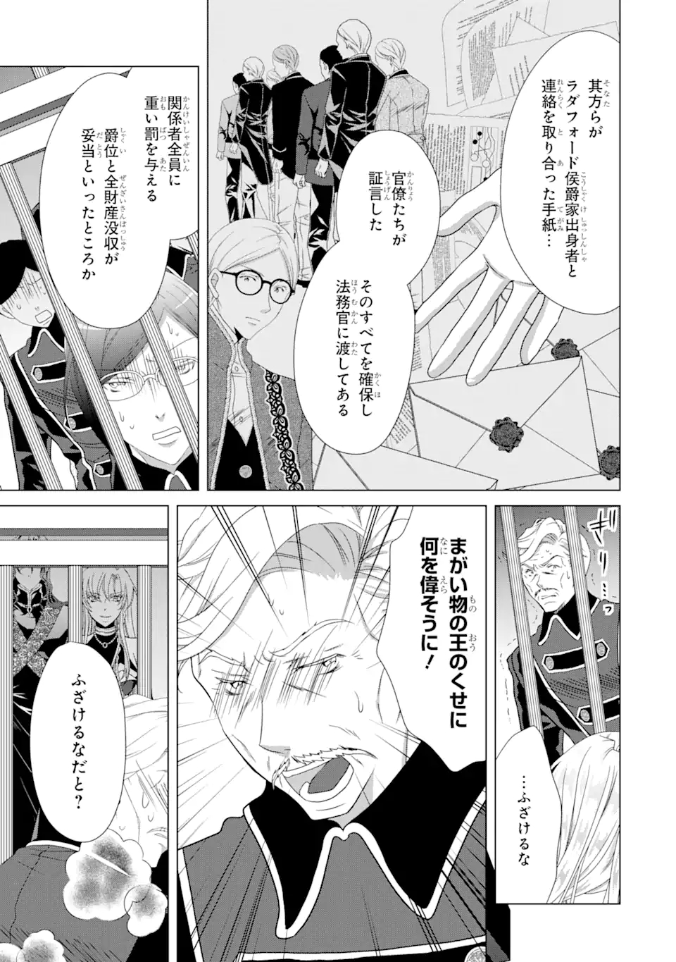 Akutoku Joou no Kokoroe Chapter 10.1 15ページ