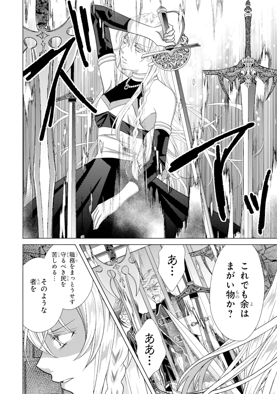 Akutoku Joou no Kokoroe Chapter 10.1 16ページ