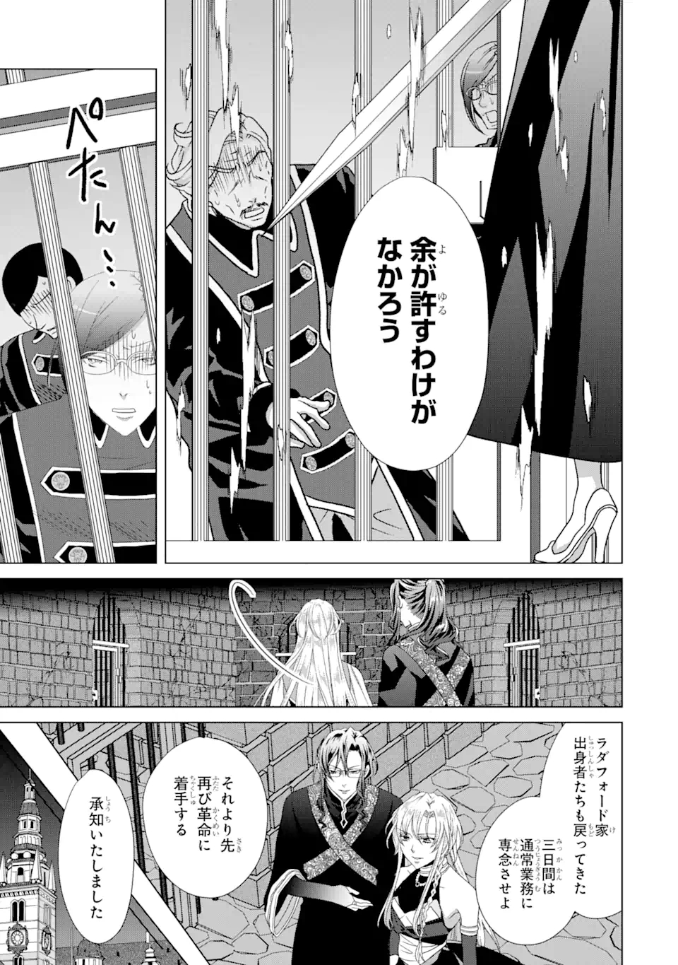 Akutoku Joou no Kokoroe Chapter 10.1 17ページ