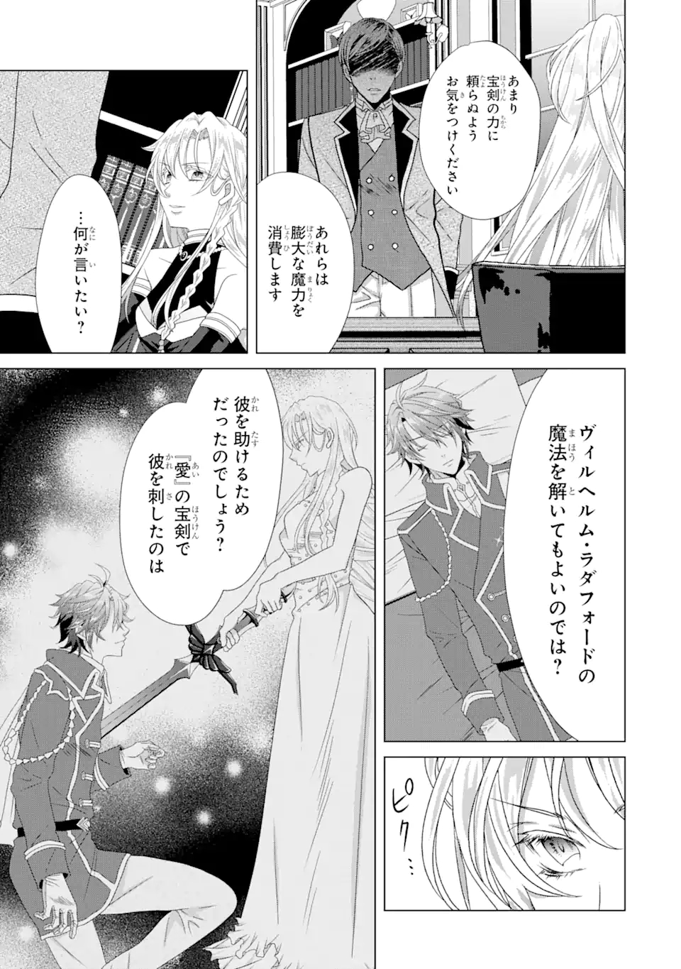 Akutoku Joou no Kokoroe Chapter 10.1 3ページ