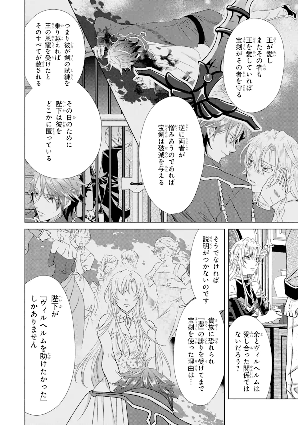 Akutoku Joou no Kokoroe Chapter 10.1 4ページ