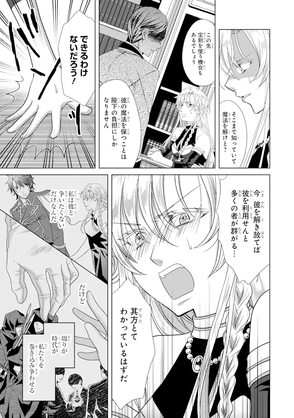 Akutoku Joou no Kokoroe Chapter 10.1 5ページ