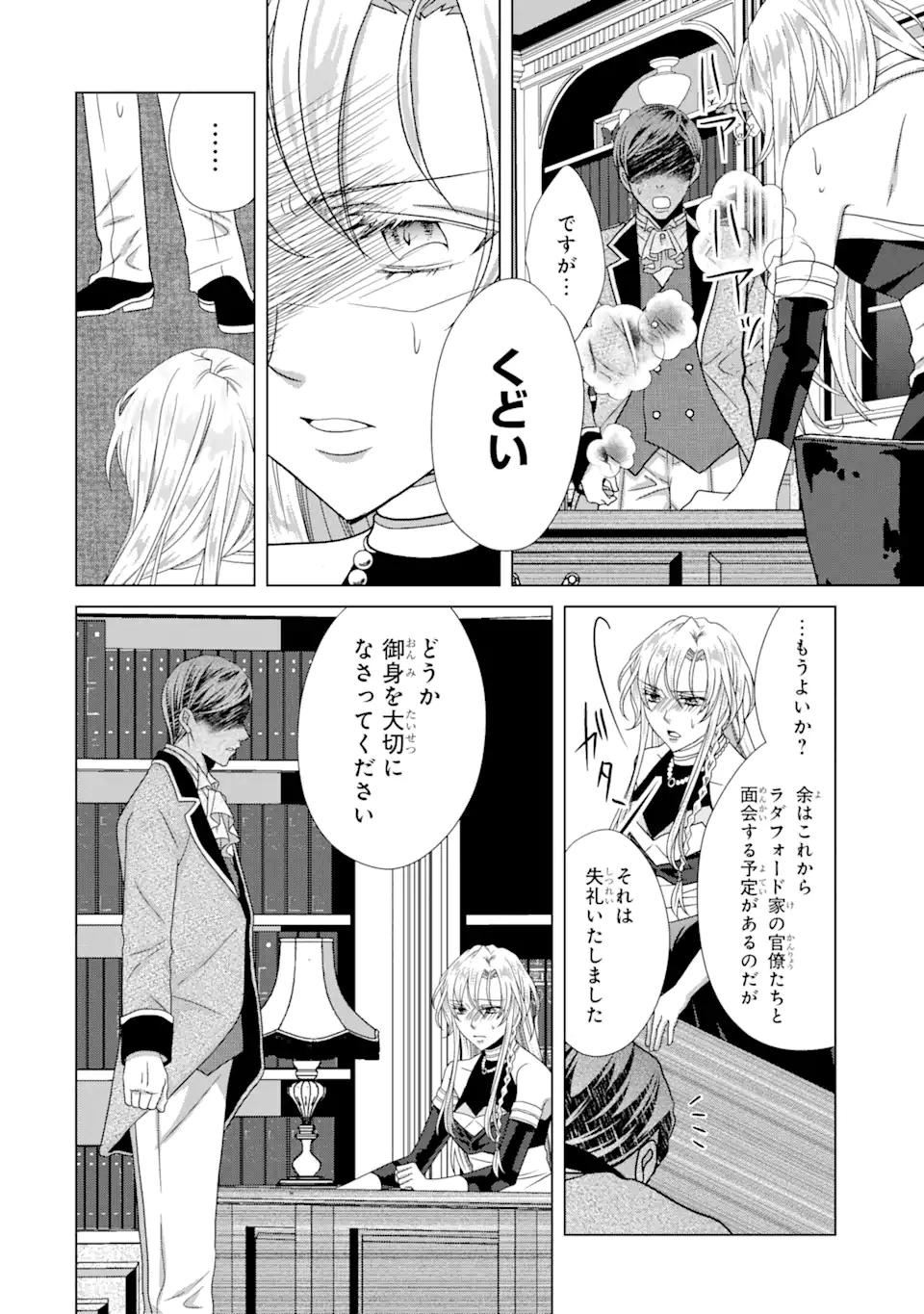 Akutoku Joou no Kokoroe Chapter 10.1 6ページ