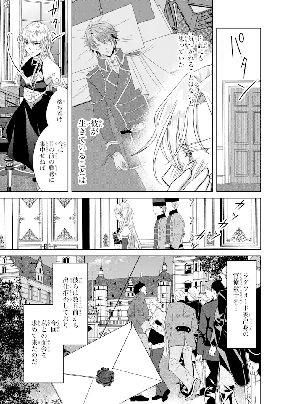 Akutoku Joou no Kokoroe Chapter 10.1 7ページ