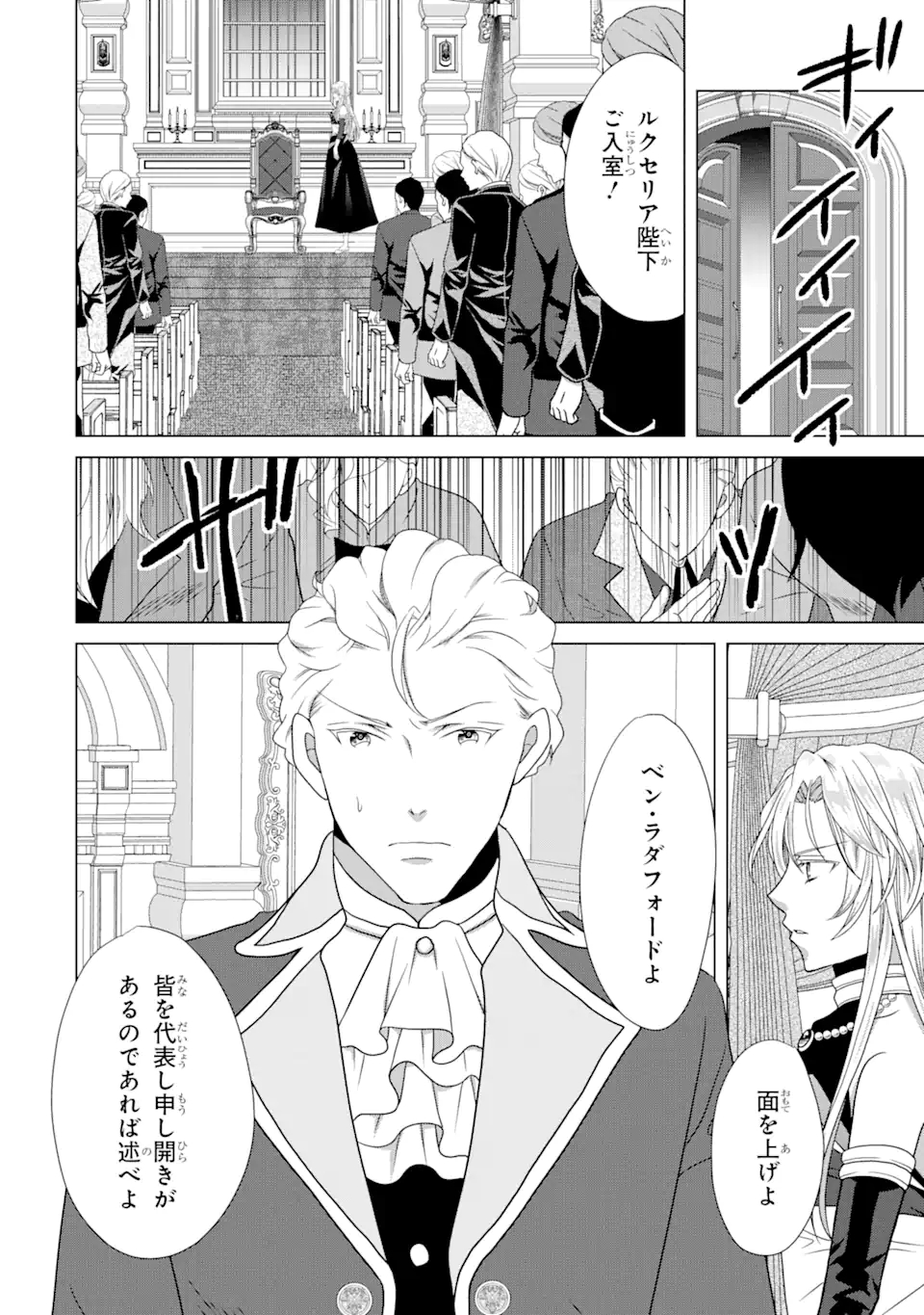 Akutoku Joou no Kokoroe Chapter 10.1 8ページ