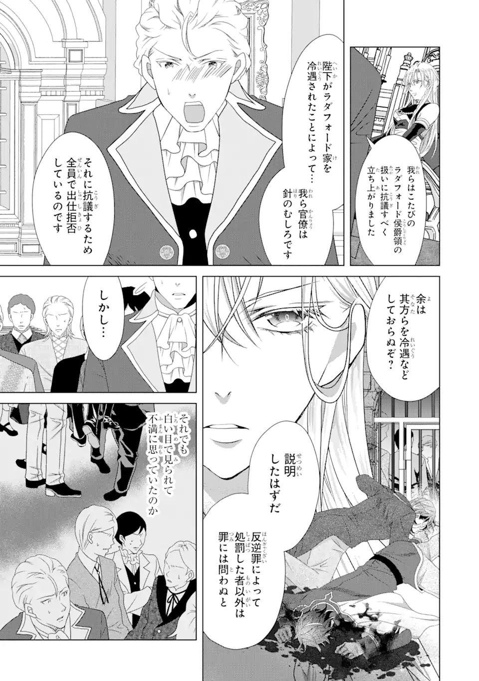 Akutoku Joou no Kokoroe Chapter 10.1 9ページ