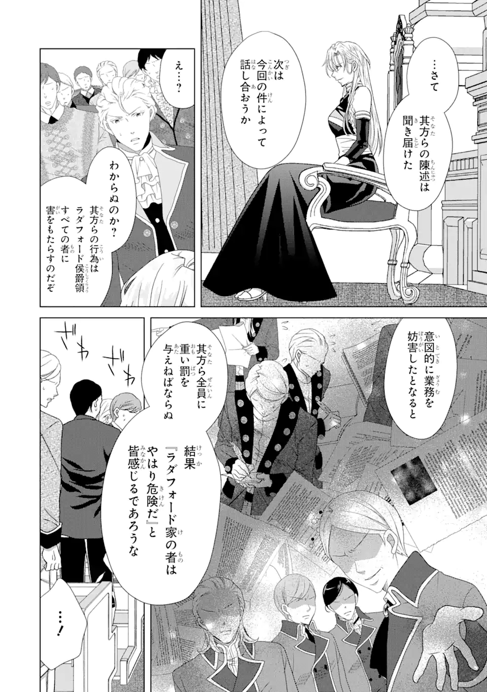Akutoku Joou no Kokoroe Chapter 10.1 10ページ